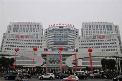 合肥市第一人民醫(yī)院(圖1)