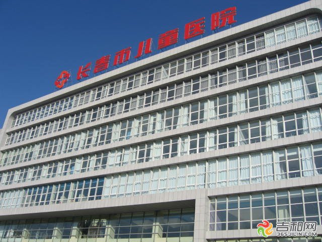 長春兒童醫(yī)院(圖1)