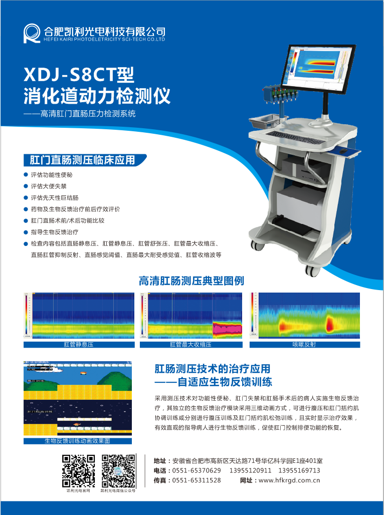 XDJ-S8CT型消化道測試儀(圖1)